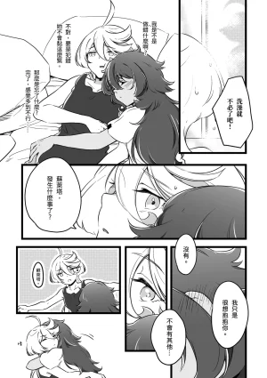 西宿舍洗衣間 Tonton 至少這部分是誠實的機動戦士ガンダム 水星の魔女 中国語 DL版 - Page 16
