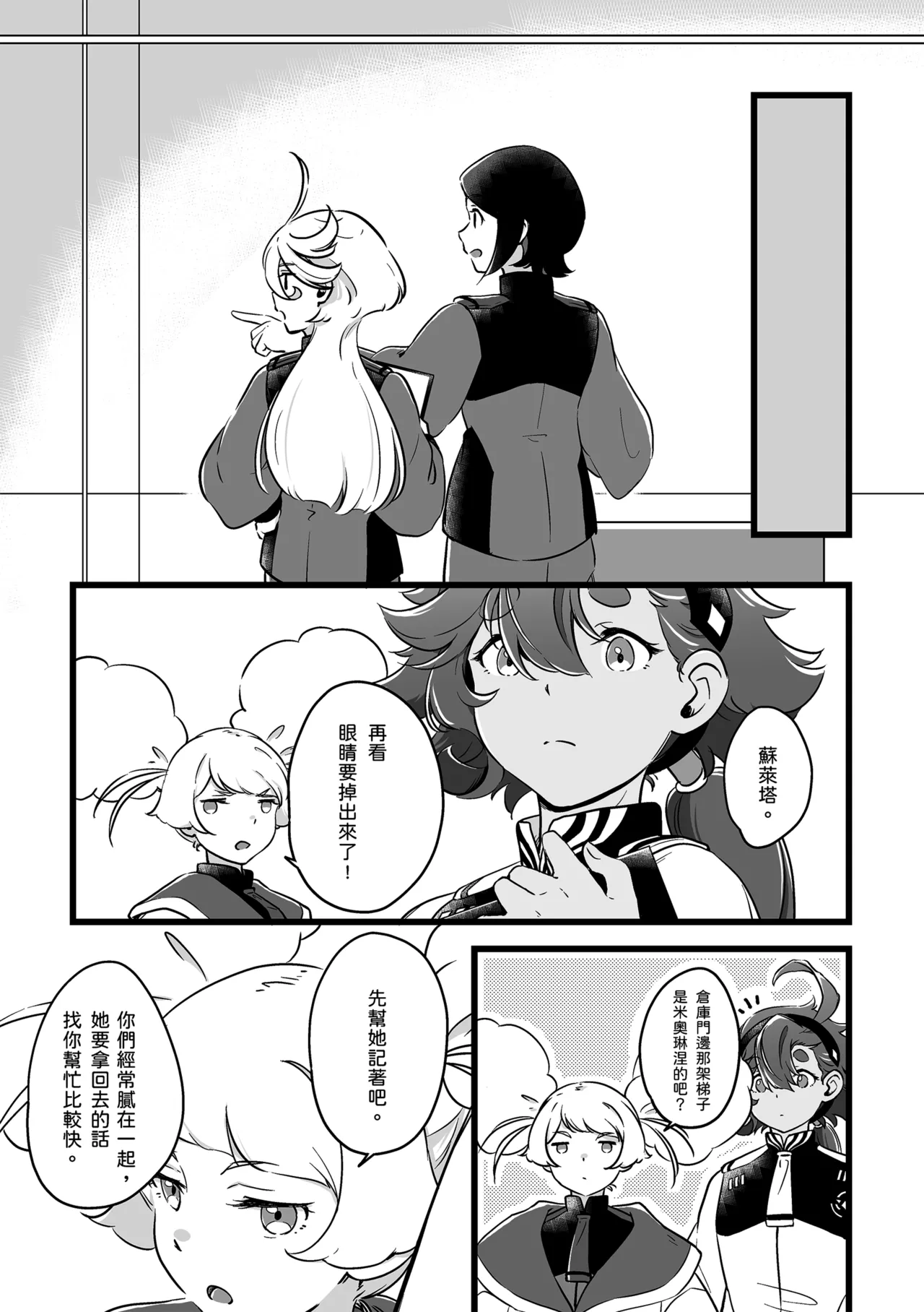 西宿舍洗衣間 Tonton 至少這部分是誠實的機動戦士ガンダム 水星の魔女 中国語 DL版 - Image 12