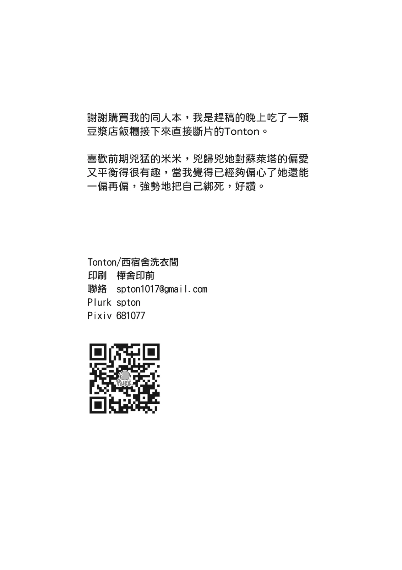 西宿舍洗衣間 Tonton 至少這部分是誠實的機動戦士ガンダム 水星の魔女 中国語 DL版 - Image 22