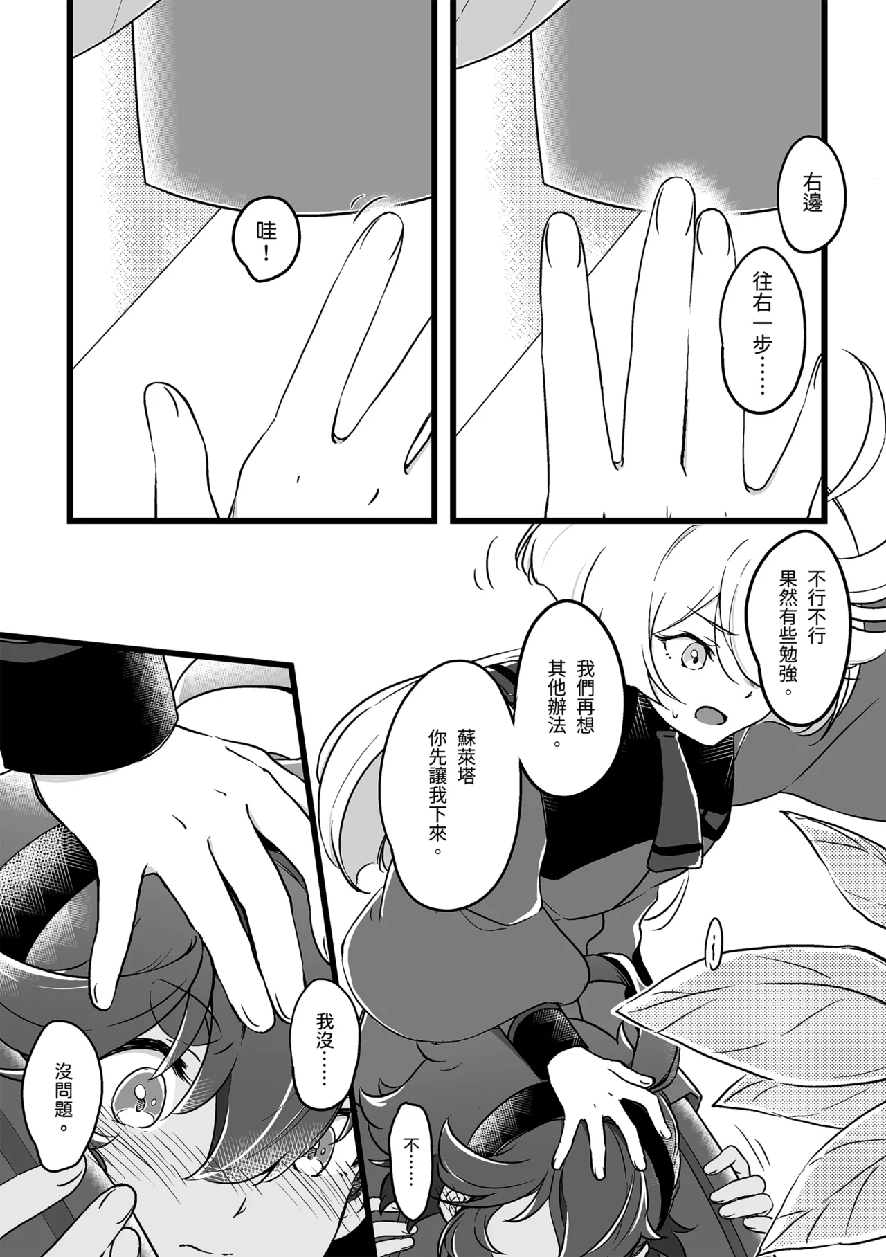 西宿舍洗衣間 Tonton 至少這部分是誠實的機動戦士ガンダム 水星の魔女 中国語 DL版 - Image 4