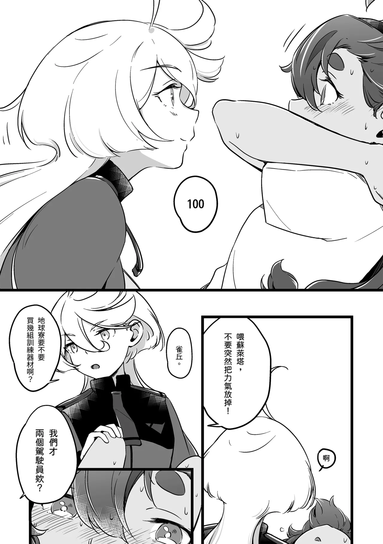 西宿舍洗衣間 Tonton 至少這部分是誠實的機動戦士ガンダム 水星の魔女 中国語 DL版 - Image 8