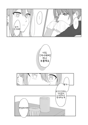 Toohan Watashi to Yoisaki-san 나와 요이사키 씨 Project Sekai Korean - Page 10