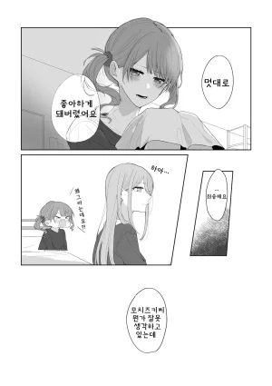 Toohan Watashi to Yoisaki-san 나와 요이사키 씨 Project Sekai Korean - Page 12