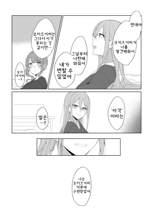 Toohan Watashi to Yoisaki-san 나와 요이사키 씨 Project Sekai Korean - Page 13