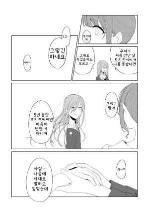 Toohan Watashi to Yoisaki-san 나와 요이사키 씨 Project Sekai Korean - Page 14