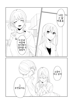 Toohan Watashi to Yoisaki-san 나와 요이사키 씨 Project Sekai Korean - Page 15