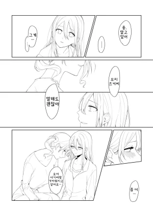 Toohan Watashi to Yoisaki-san 나와 요이사키 씨 Project Sekai Korean - Page 17