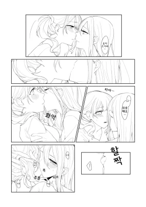 Toohan Watashi to Yoisaki-san 나와 요이사키 씨 Project Sekai Korean - Page 18