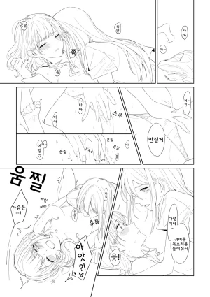 Toohan Watashi to Yoisaki-san 나와 요이사키 씨 Project Sekai Korean - Page 21