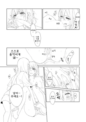 Toohan Watashi to Yoisaki-san 나와 요이사키 씨 Project Sekai Korean - Page 22