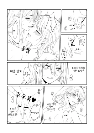 Toohan Watashi to Yoisaki-san 나와 요이사키 씨 Project Sekai Korean - Page 24
