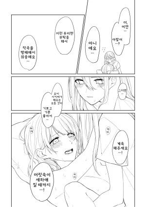 Toohan Watashi to Yoisaki-san 나와 요이사키 씨 Project Sekai Korean - Page 25