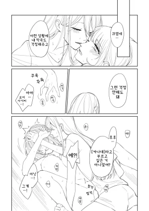 Toohan Watashi to Yoisaki-san 나와 요이사키 씨 Project Sekai Korean - Page 26