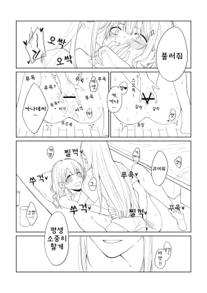 Toohan Watashi to Yoisaki-san 나와 요이사키 씨 Project Sekai Korean - Page 27