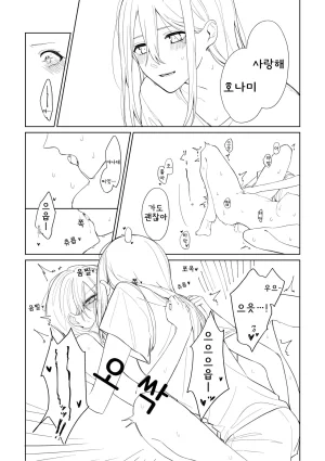 Toohan Watashi to Yoisaki-san 나와 요이사키 씨 Project Sekai Korean - Page 28
