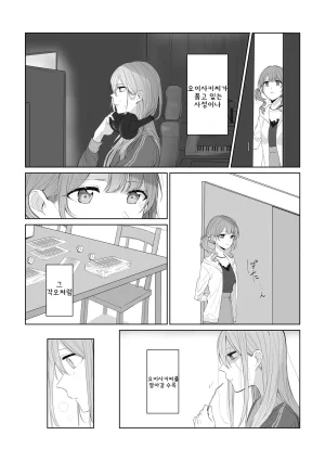 Toohan Watashi to Yoisaki-san 나와 요이사키 씨 Project Sekai Korean - Page 3