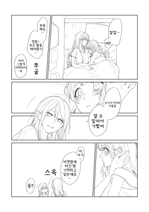 Toohan Watashi to Yoisaki-san 나와 요이사키 씨 Project Sekai Korean - Page 30