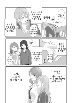 Toohan Watashi to Yoisaki-san 나와 요이사키 씨 Project Sekai Korean - Page 6