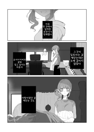 Toohan Watashi to Yoisaki-san 나와 요이사키 씨 Project Sekai Korean - Page 7