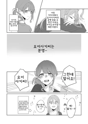 Toohan Watashi to Yoisaki-san 나와 요이사키 씨 Project Sekai Korean - Page 8