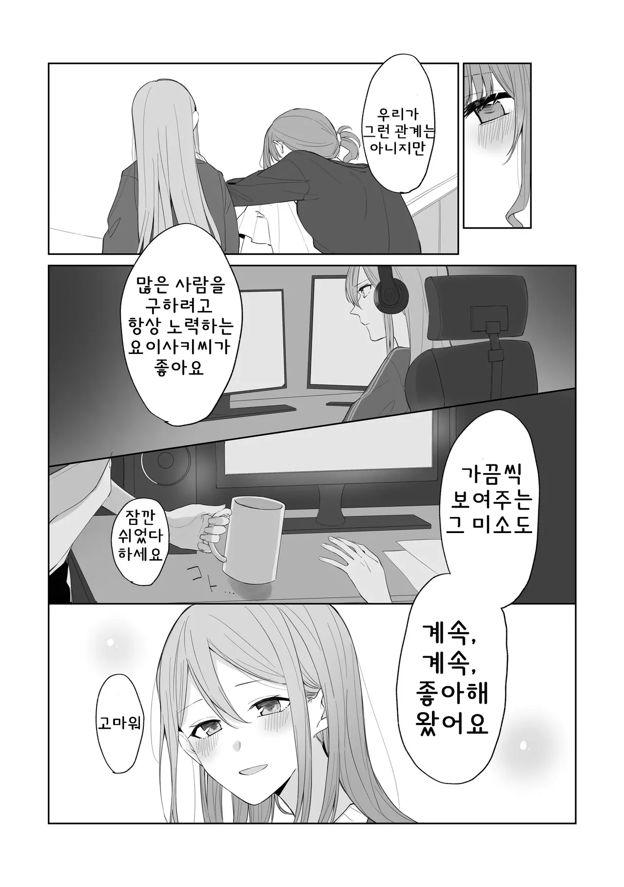 Toohan Watashi to Yoisaki-san 나와 요이사키 씨 Project Sekai Korean - Image 11