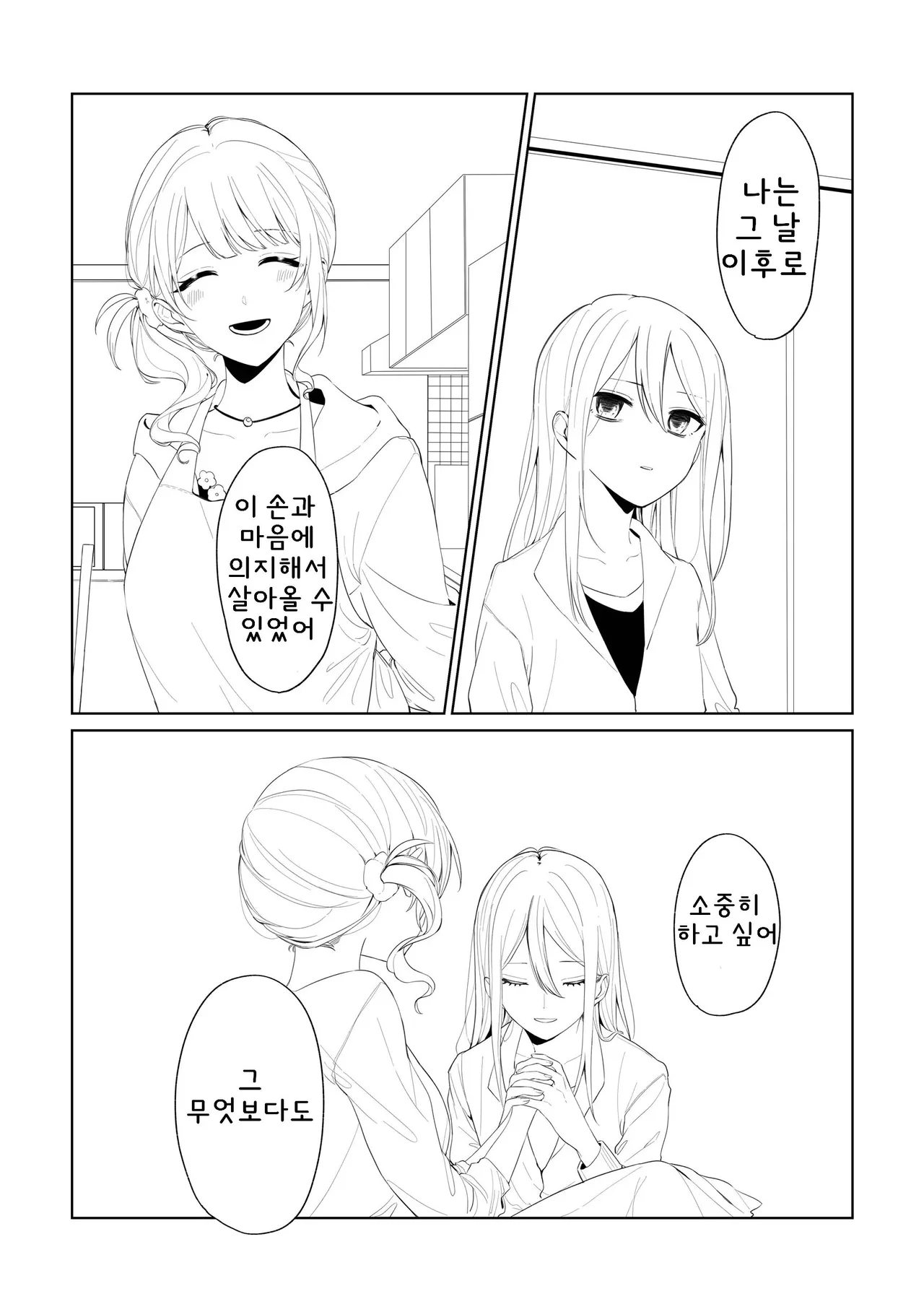 Toohan Watashi to Yoisaki-san 나와 요이사키 씨 Project Sekai Korean - Image 15