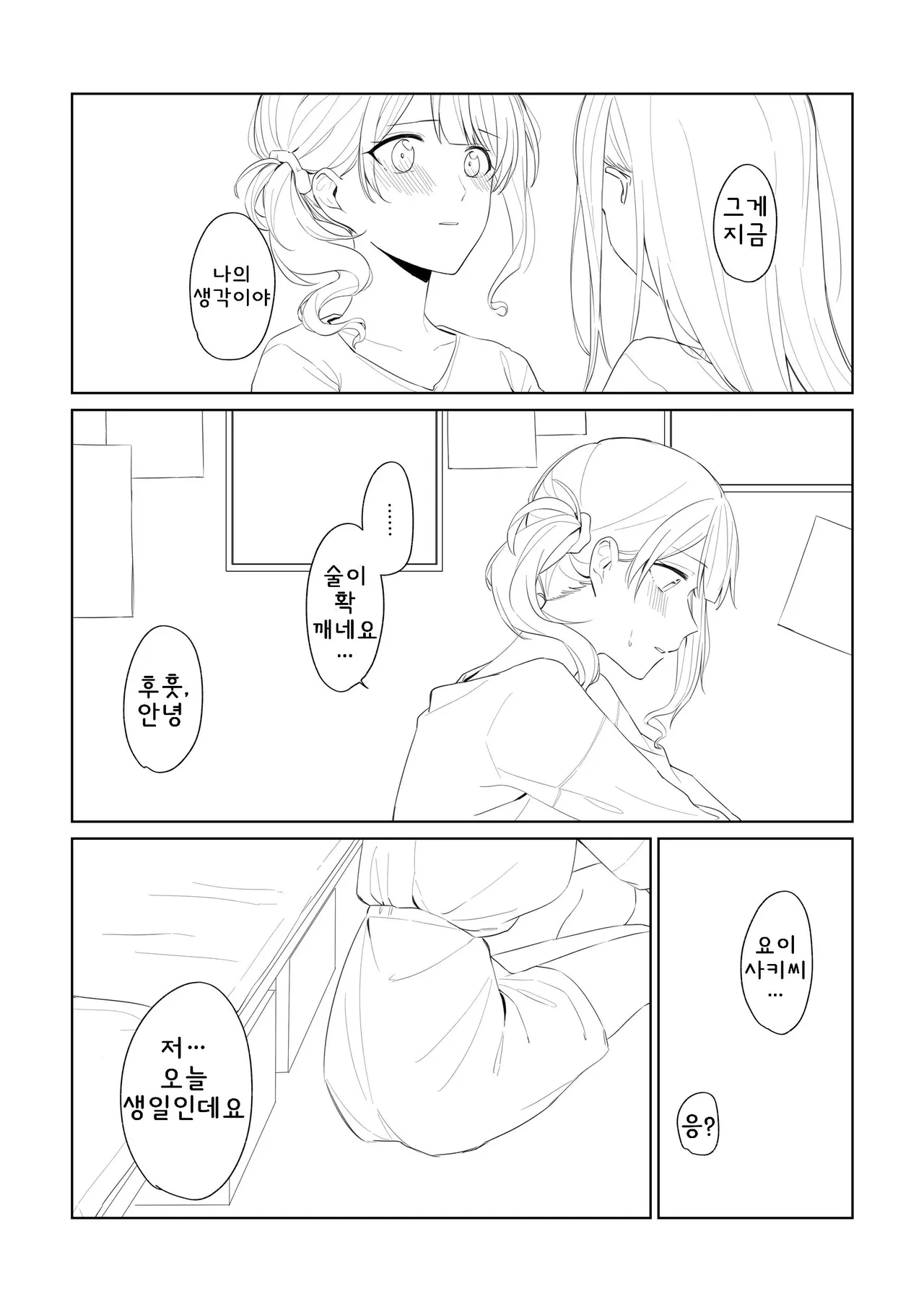 Toohan Watashi to Yoisaki-san 나와 요이사키 씨 Project Sekai Korean - Image 16