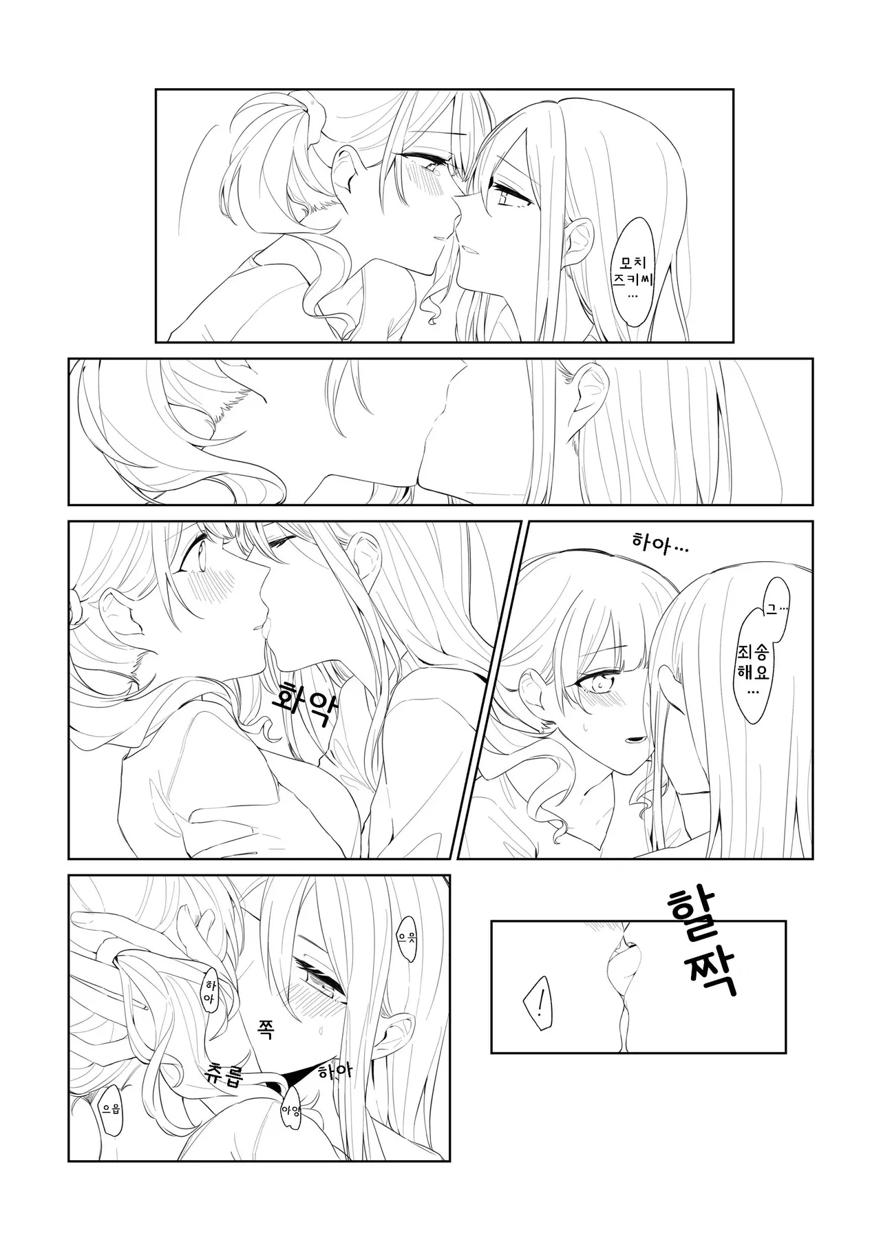 Toohan Watashi to Yoisaki-san 나와 요이사키 씨 Project Sekai Korean - Image 18