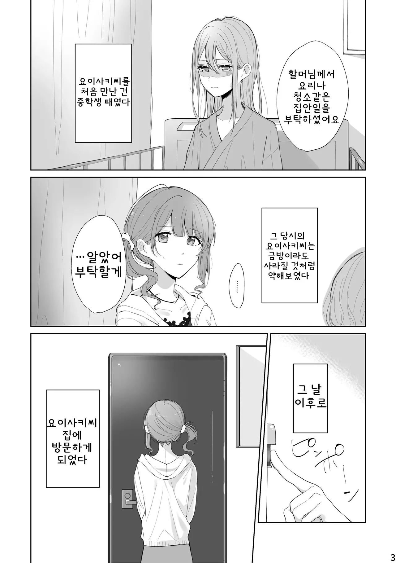 Toohan Watashi to Yoisaki-san 나와 요이사키 씨 Project Sekai Korean - Image 2