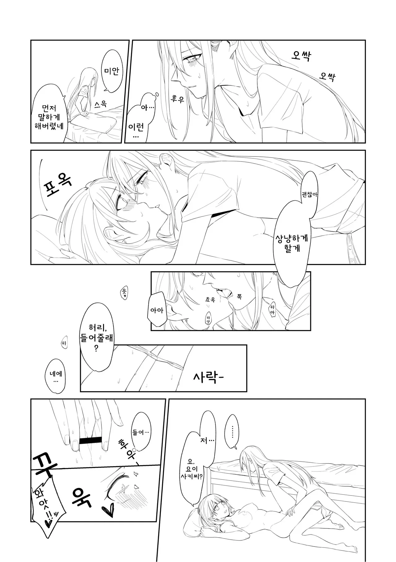 Toohan Watashi to Yoisaki-san 나와 요이사키 씨 Project Sekai Korean - Image 23