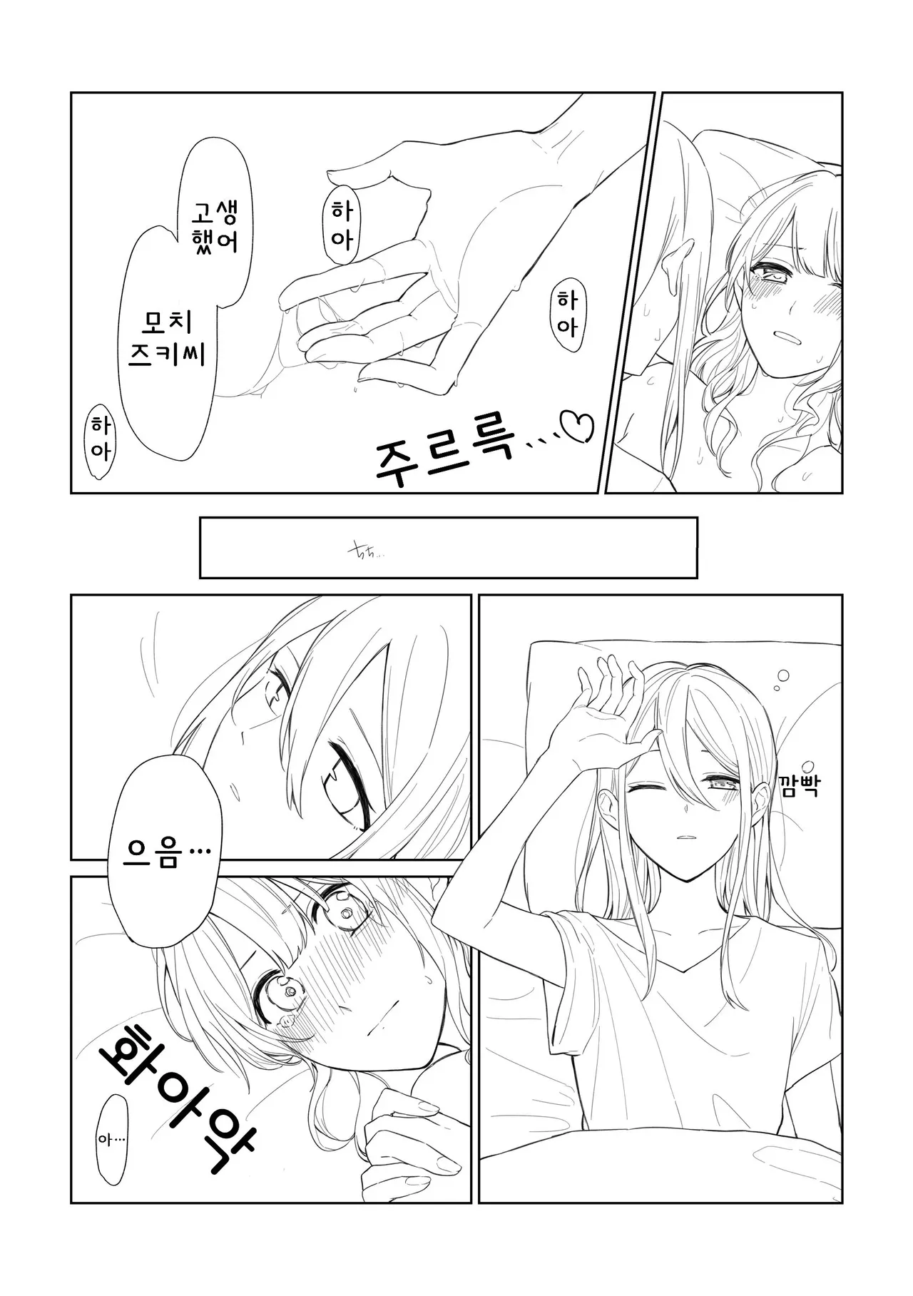 Toohan Watashi to Yoisaki-san 나와 요이사키 씨 Project Sekai Korean - Image 29