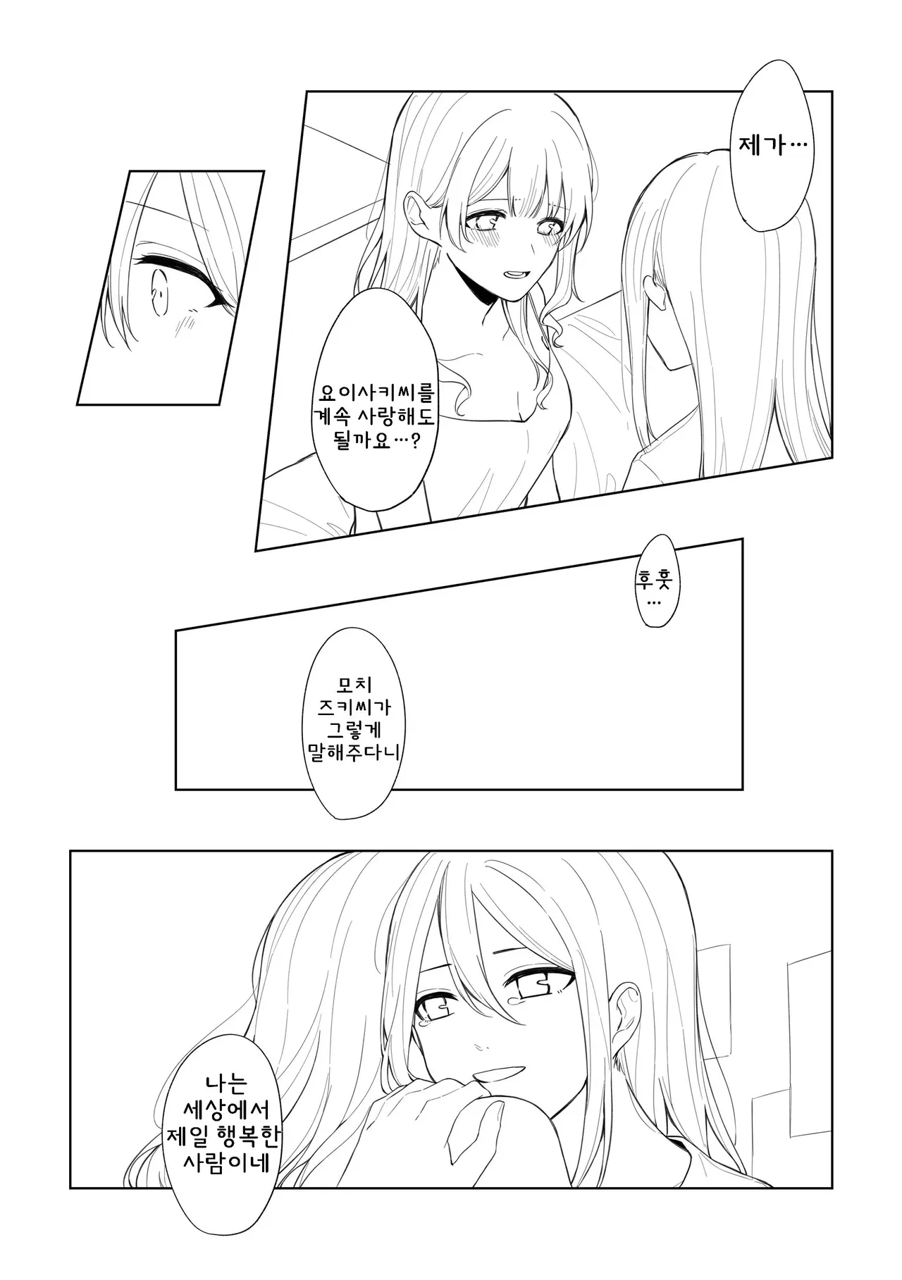 Toohan Watashi to Yoisaki-san 나와 요이사키 씨 Project Sekai Korean - Image 31