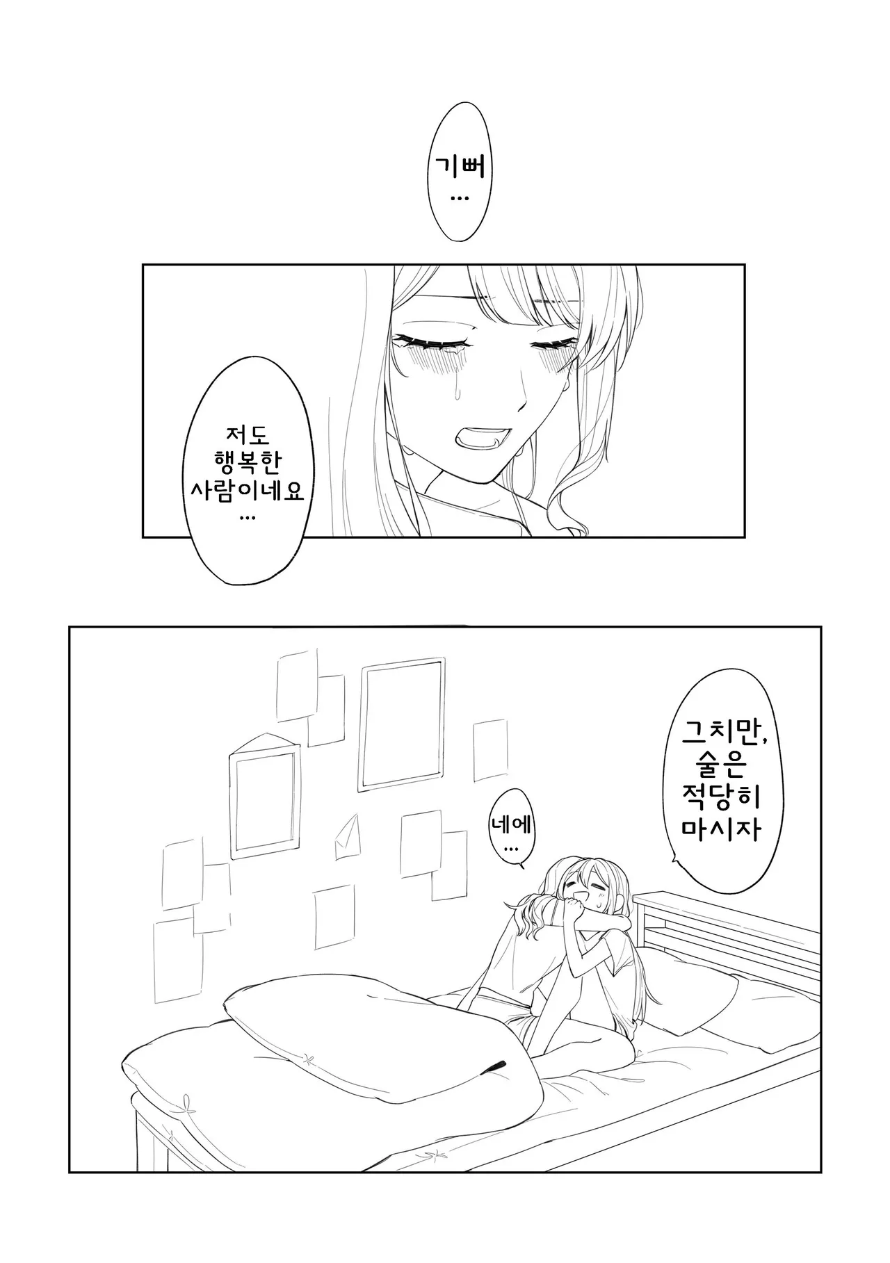 Toohan Watashi to Yoisaki-san 나와 요이사키 씨 Project Sekai Korean - Image 32