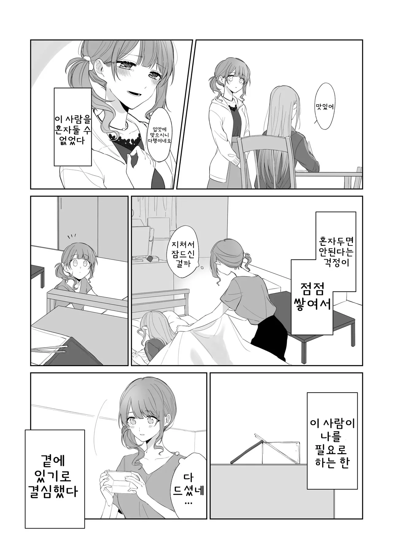 Toohan Watashi to Yoisaki-san 나와 요이사키 씨 Project Sekai Korean - Image 4