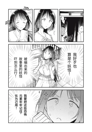 Toono Hitonatsu Yachiru-san wa Homeru to Nobiru 八千流小姐一被夸奖就会长大 Chinese易碎品个人汉化 进行中 - Page 10