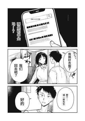 Toono Hitonatsu Yachiru-san wa Homeru to Nobiru 八千流小姐一被夸奖就会长大 Chinese易碎品个人汉化 进行中 - Page 99