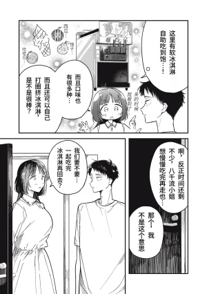 Toono Hitonatsu Yachiru-san wa Homeru to Nobiru 八千流小姐一被夸奖就会长大 Chinese易碎品个人汉化 进行中 - Page 100