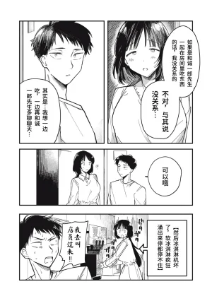 Toono Hitonatsu Yachiru-san wa Homeru to Nobiru 八千流小姐一被夸奖就会长大 Chinese易碎品个人汉化 进行中 - Page 101