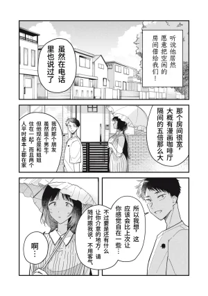 Toono Hitonatsu Yachiru-san wa Homeru to Nobiru 八千流小姐一被夸奖就会长大 Chinese易碎品个人汉化 进行中 - Page 104