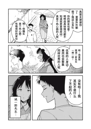Toono Hitonatsu Yachiru-san wa Homeru to Nobiru 八千流小姐一被夸奖就会长大 Chinese易碎品个人汉化 进行中 - Page 105