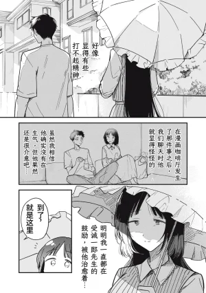 Toono Hitonatsu Yachiru-san wa Homeru to Nobiru 八千流小姐一被夸奖就会长大 Chinese易碎品个人汉化 进行中 - Page 106
