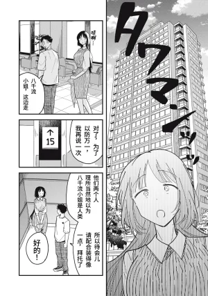 Toono Hitonatsu Yachiru-san wa Homeru to Nobiru 八千流小姐一被夸奖就会长大 Chinese易碎品个人汉化 进行中 - Page 107