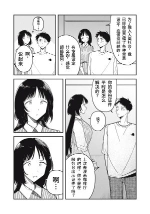 Toono Hitonatsu Yachiru-san wa Homeru to Nobiru 八千流小姐一被夸奖就会长大 Chinese易碎品个人汉化 进行中 - Page 108