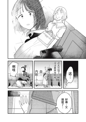 Toono Hitonatsu Yachiru-san wa Homeru to Nobiru 八千流小姐一被夸奖就会长大 Chinese易碎品个人汉化 进行中 - Page 11