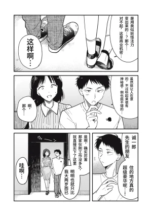 Toono Hitonatsu Yachiru-san wa Homeru to Nobiru 八千流小姐一被夸奖就会长大 Chinese易碎品个人汉化 进行中 - Page 109