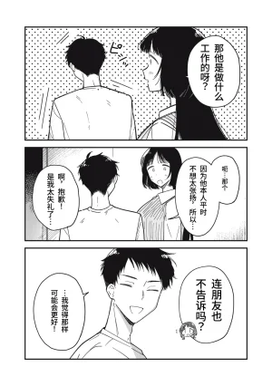 Toono Hitonatsu Yachiru-san wa Homeru to Nobiru 八千流小姐一被夸奖就会长大 Chinese易碎品个人汉化 进行中 - Page 110