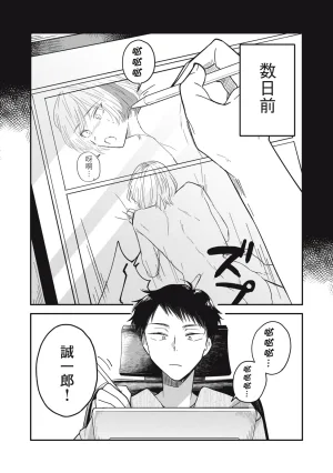 Toono Hitonatsu Yachiru-san wa Homeru to Nobiru 八千流小姐一被夸奖就会长大 Chinese易碎品个人汉化 进行中 - Page 111