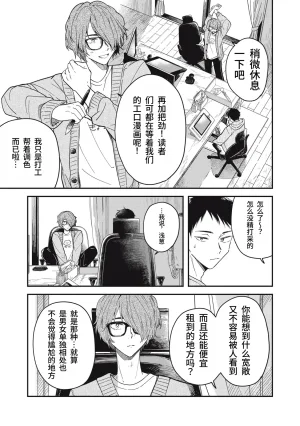 Toono Hitonatsu Yachiru-san wa Homeru to Nobiru 八千流小姐一被夸奖就会长大 Chinese易碎品个人汉化 进行中 - Page 112