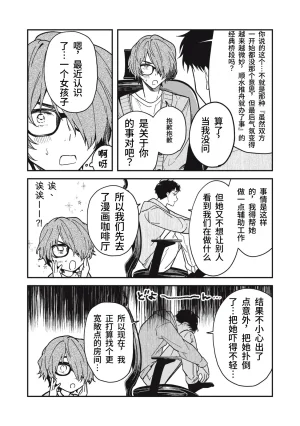 Toono Hitonatsu Yachiru-san wa Homeru to Nobiru 八千流小姐一被夸奖就会长大 Chinese易碎品个人汉化 进行中 - Page 113