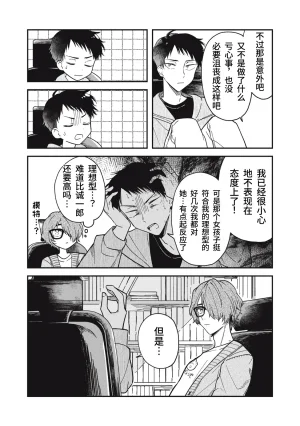 Toono Hitonatsu Yachiru-san wa Homeru to Nobiru 八千流小姐一被夸奖就会长大 Chinese易碎品个人汉化 进行中 - Page 114